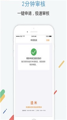 小米速贷app下载安装官网最新版苹果手机  v2.0图3