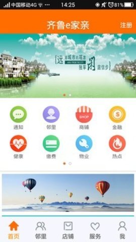 齐鲁e家亲  v5.3.7图3