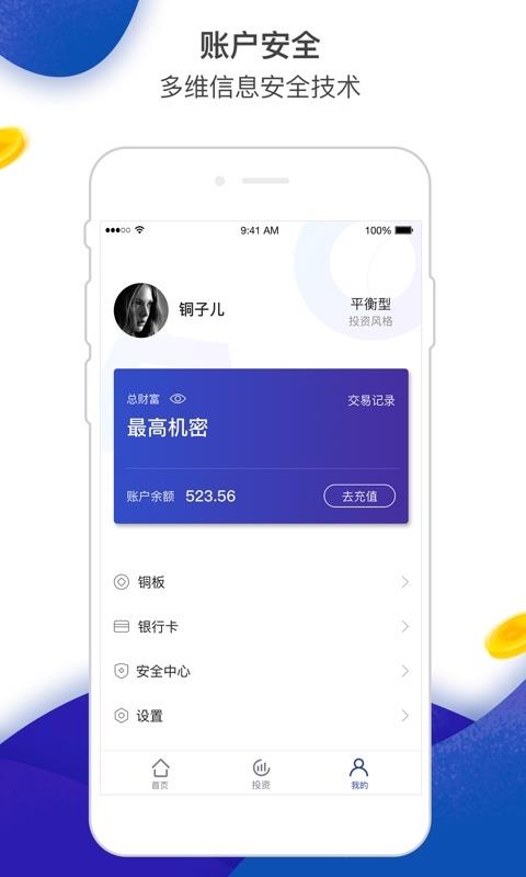 铜子儿最新版  v7.1.99图2