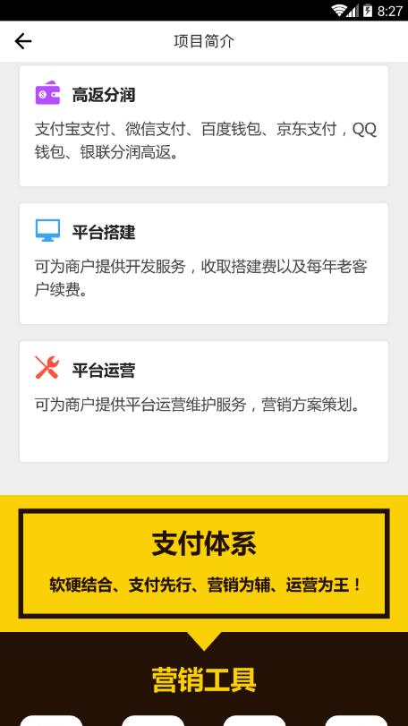 網(wǎng)付合伙人  v3.0.6圖3