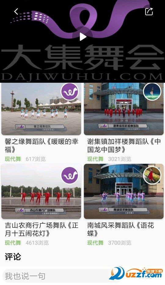 大集舞會  v1.0.3圖2