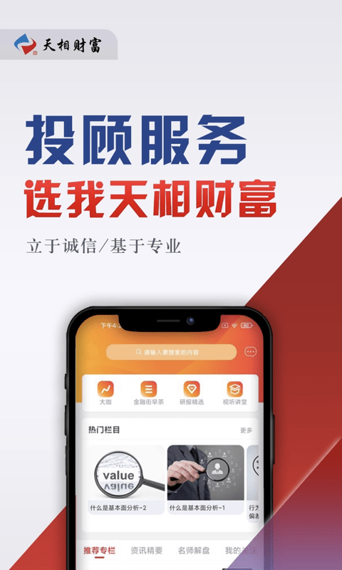 天相财富最新版下载安装苹果版  v1.0.7图2