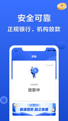 极融借款app最新版本下载安装免费  v9.0.95图1