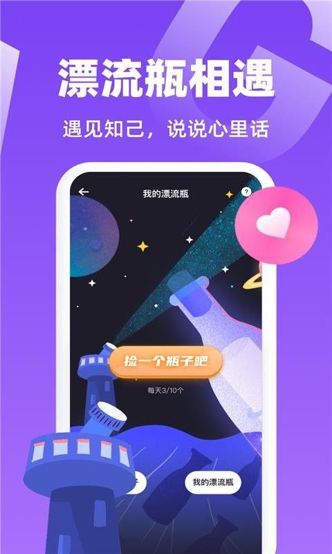 唯一聊天免费版软件下载安卓  v1.0图3