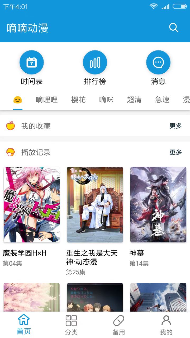 嘀嘀动漫app下载1.8.5