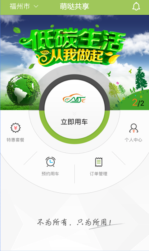 萌哒共享  v1.0.14.0926图1