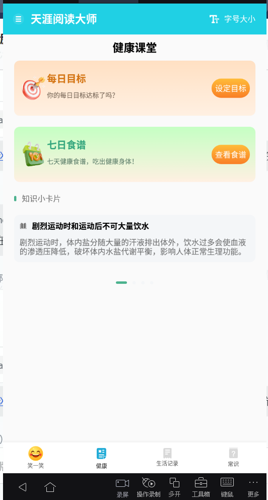 天涯阅读大师最新版下载安装苹果版本  v1.0.1图2