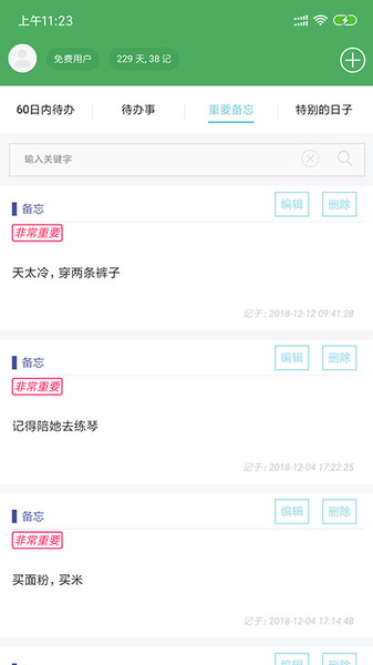 随身笔记本  v2.2.1图2