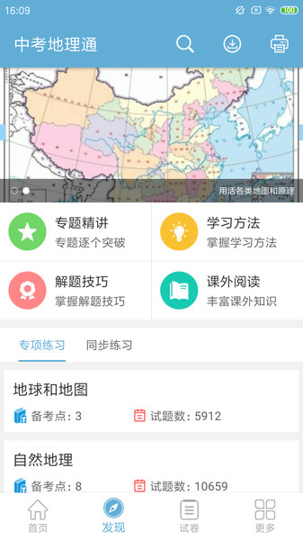 中考地理通  v6.0图1