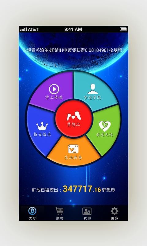 梦想汇app下载