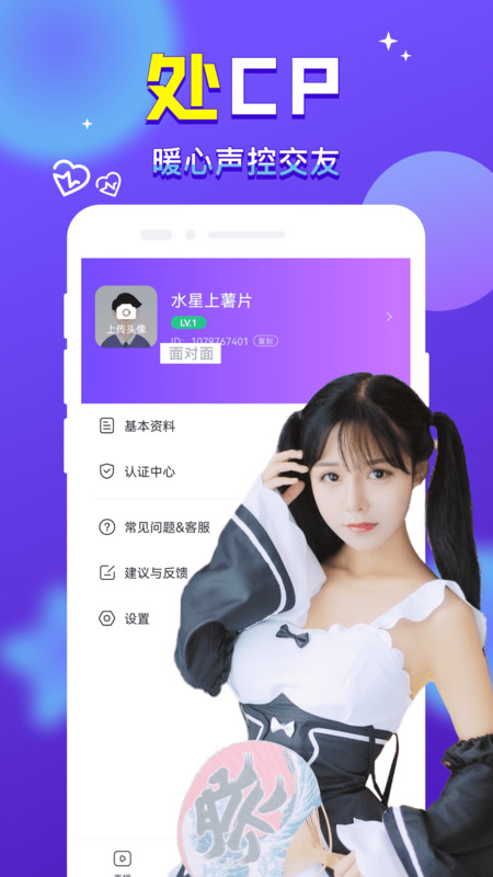 附近找对象app