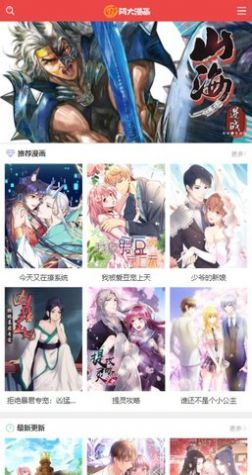 阿大漫画手机版免费阅读下载安装官网