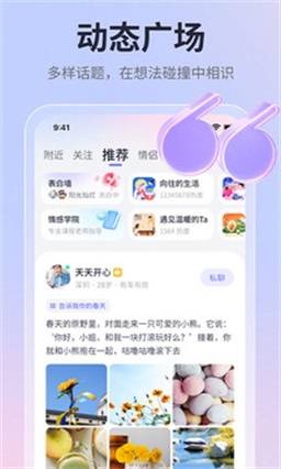 珍爱网下载并安装  v1.0图1