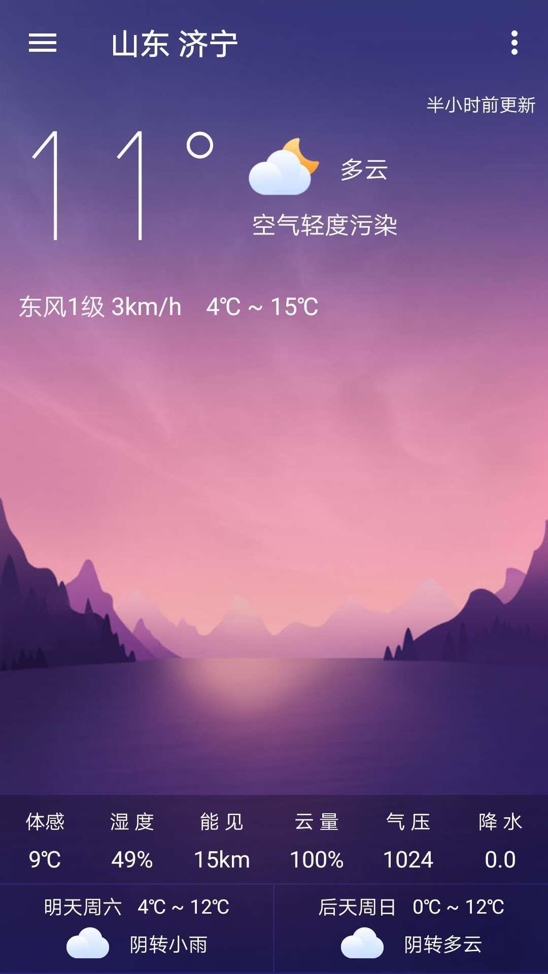 静姝天气  v4.4图3