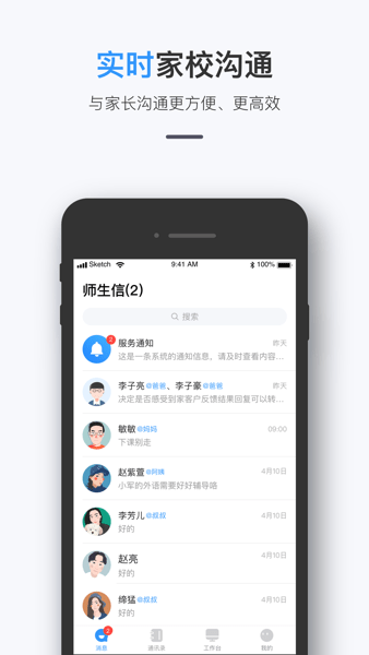 师生信学校版