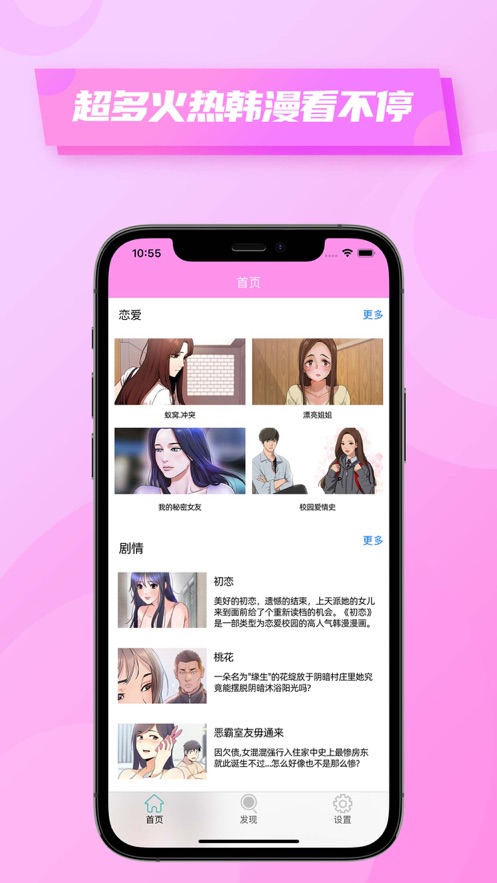 粉色韩漫小屋手机版下载安装苹果版免费  v1.3图2