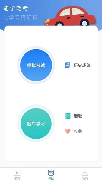 能学驾考  v1.0.7图3