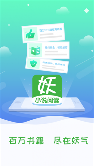 妖气小说阅读手机版全文下载  v1.2.4图1