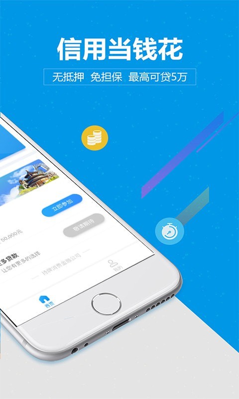 尚诚消费金融官网下载安装手机版app