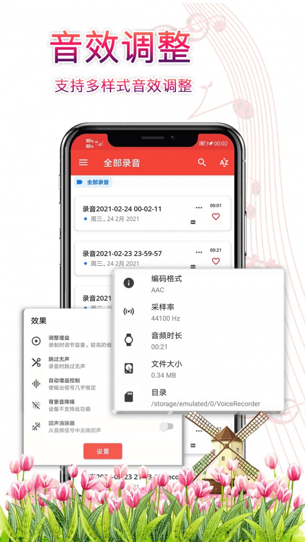 录音器助手免费版  vv3.2.9图3