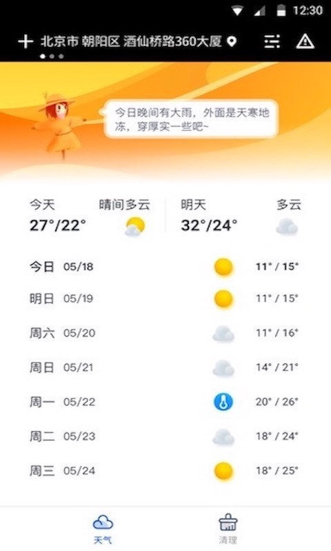 指间天气  v1.6.1图1