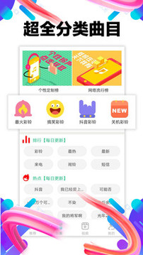 手机铃声助手免费下载安装最新版本  v1.0.02图4