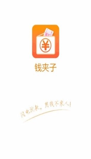 钱夹子借款官网  v1.0图2