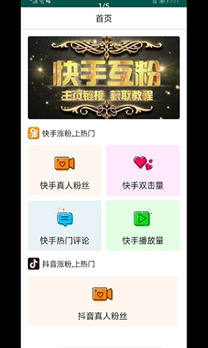 爱互粉  v1.5.9图3