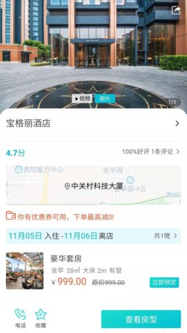 全球旅居  v1.1图3