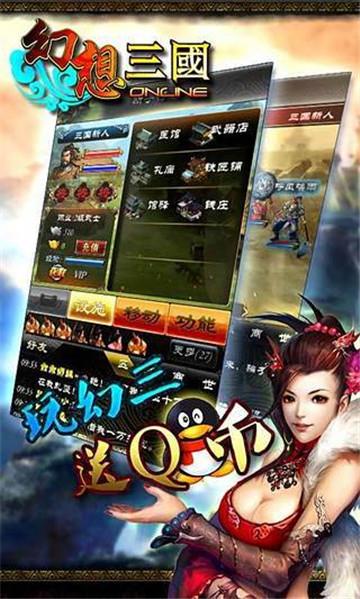 幻想三国ol汉风版  v1.002图1