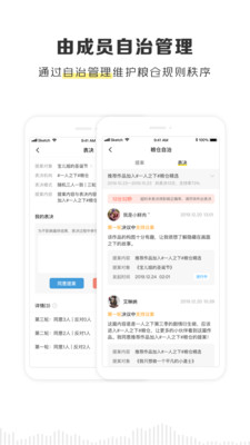 京迈粮仓app下载苹果版官网  v2.1.0图2