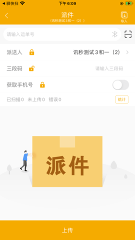 驿快扫  v5.7.8图1