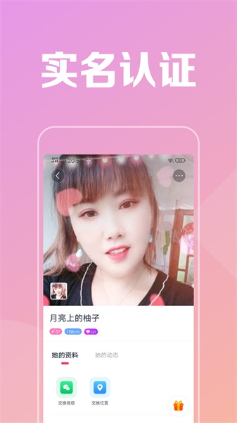 附近陌见安卓版  v1.0图3