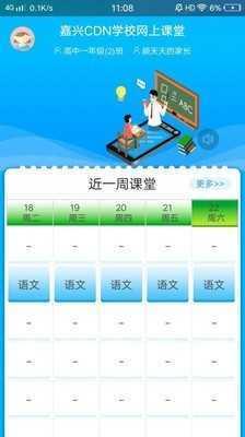 蓝鸽网上课堂  v1.0图1