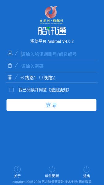 船讯通  v5.1图1