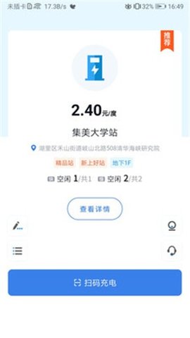 新电途  v2.0.7图2