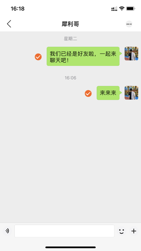 话唠语音  v1.0图3