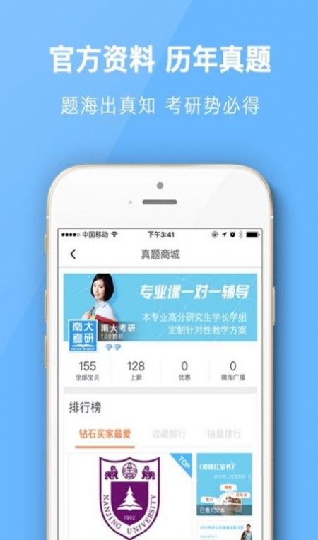 南大考研  v1.0图1