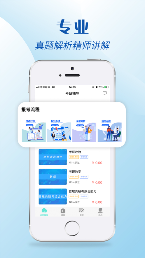 考研辅导  v1.0.0图2