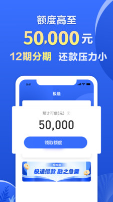 极融借款官网下载  v9.0.95图4