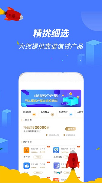 乐分期贷款app  v1.0.8图1