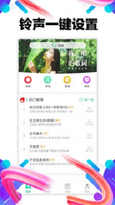 铃声助手免费版下载苹果手机  v1.0.02图3