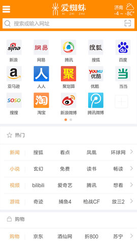 爱蜘蛛网址导航  v1.0图1