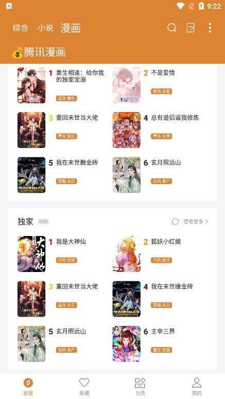 小说快搜苹果版下载软件安装包免费  v1.8.3图2