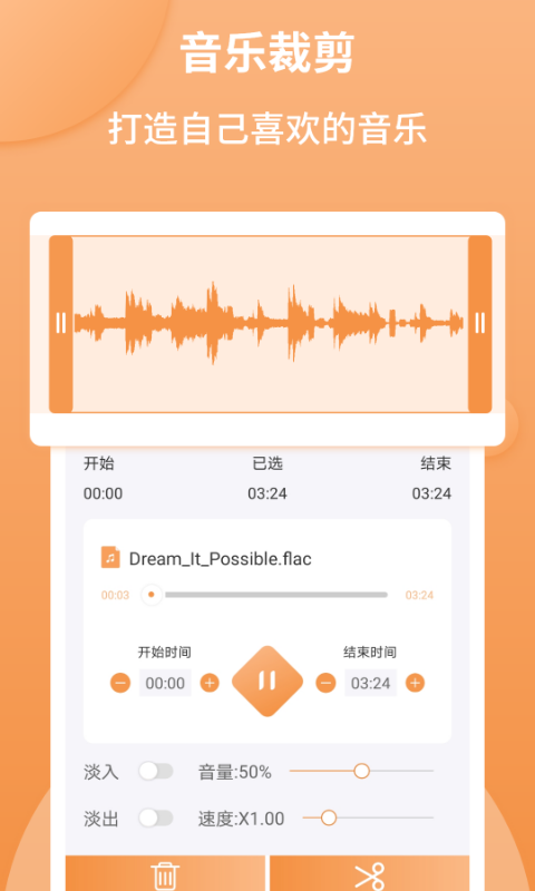 音频剪辑师安卓版下载安装包苹果版  v1.2.2图2