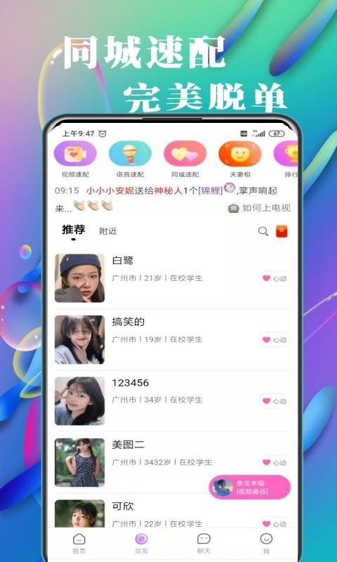 在吗手机版  v2.0图2