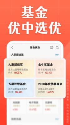 天天基金app下载安装最新版苹果  v6.4.5图2