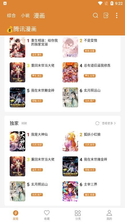 小說快搜我有一劍  v1.8.3圖2