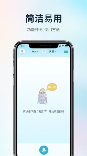 掌上实时翻译  v1.0.1图3