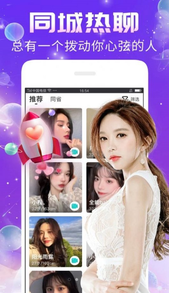 秀聊交友app